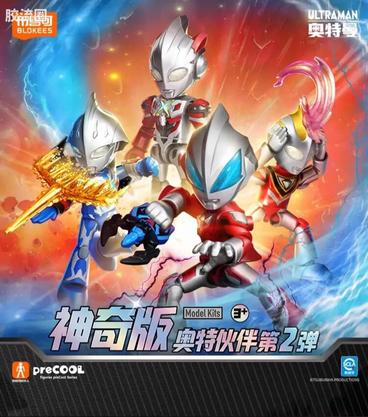 布鲁可奥特曼 神奇 第2弹 - 图片
