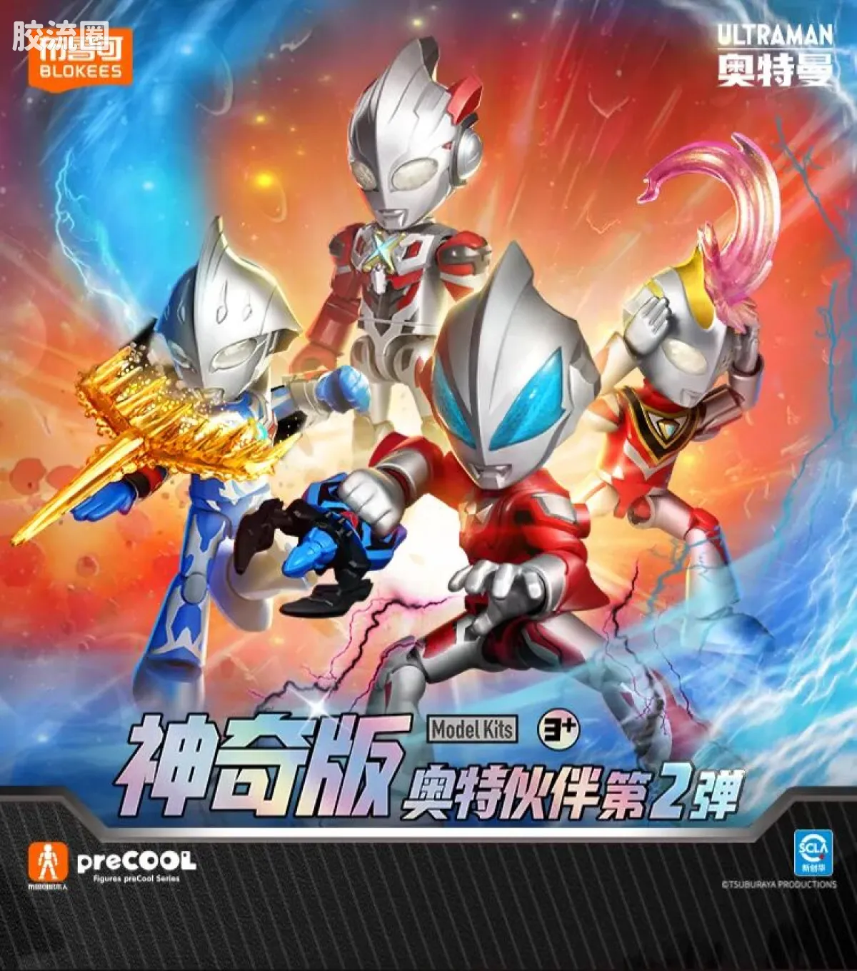 布鲁可奥特曼 神奇 第2弹 - 图片