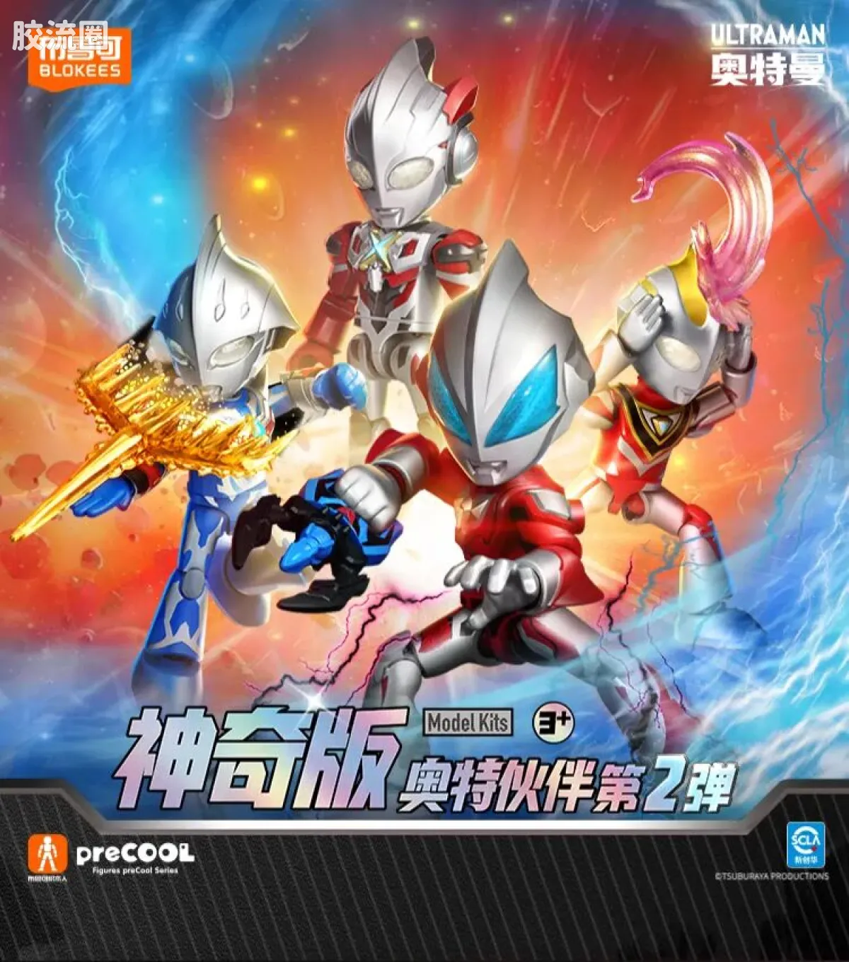 布鲁可奥特曼 神奇 第2弹 - 图片
