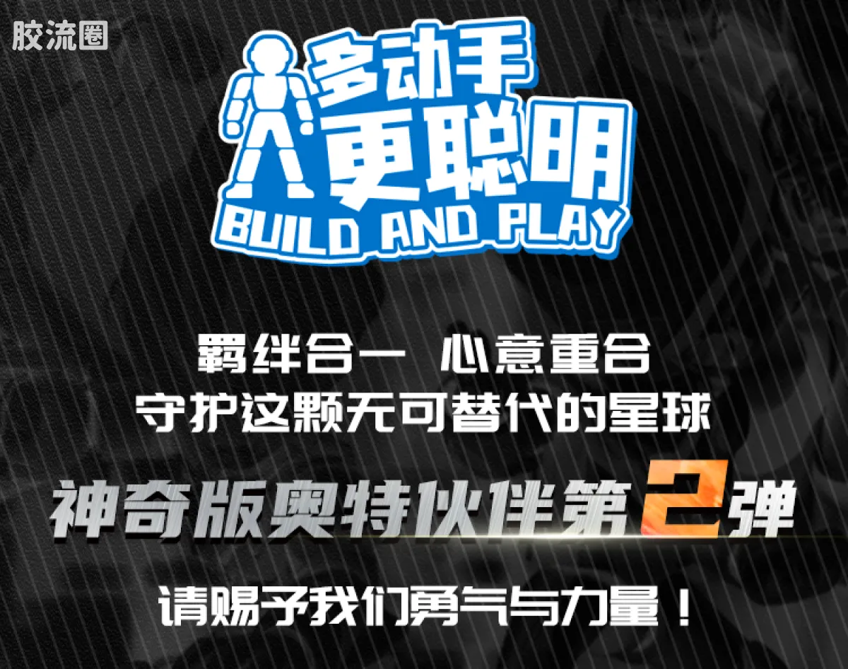 布鲁可奥特曼 神奇 第2弹 - 图片