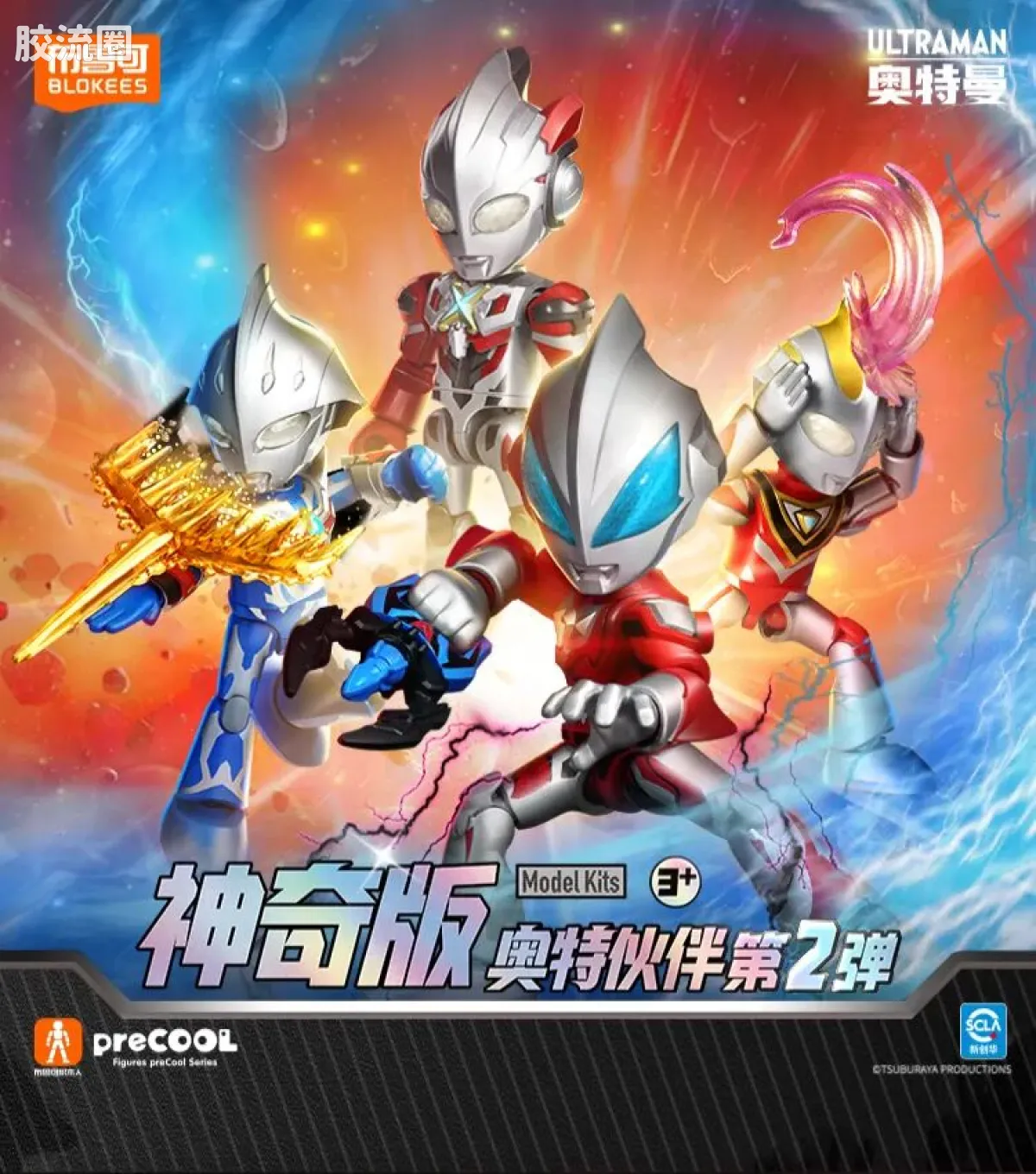 布鲁可奥特曼 神奇 第2弹 - 图片