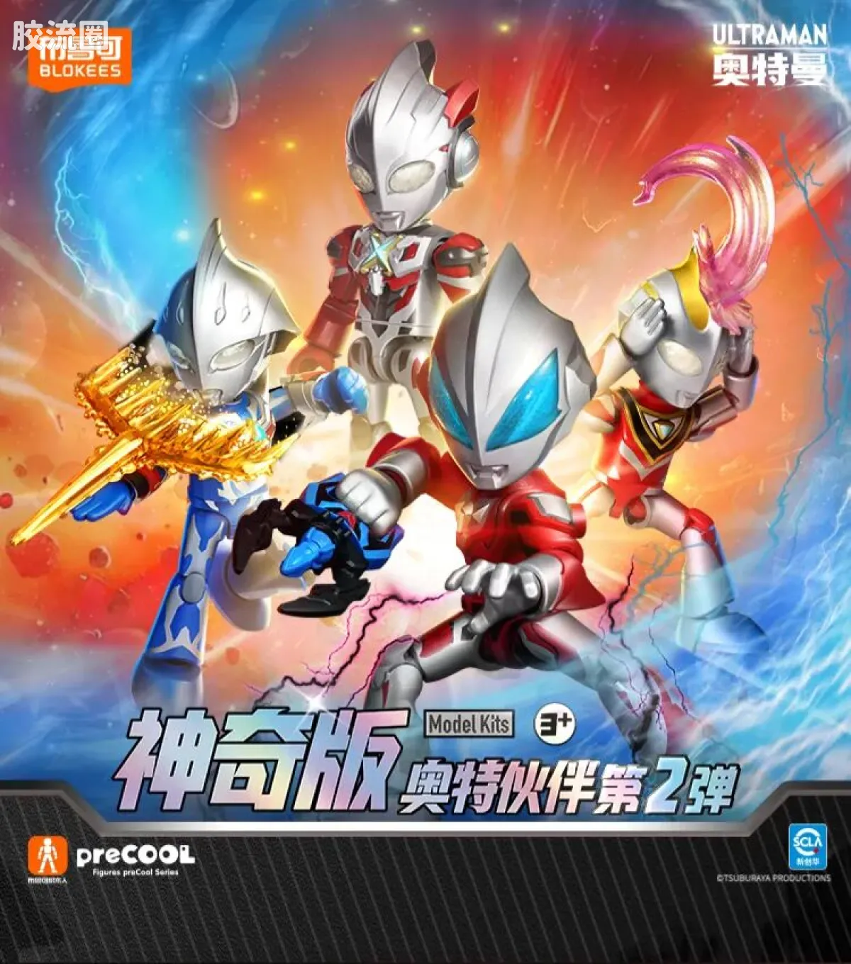 布鲁可奥特曼 神奇 第2弹 - 图片