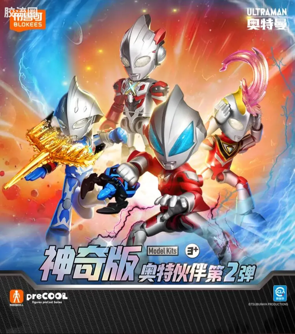 布鲁可奥特曼 神奇 第2弹 - 图片