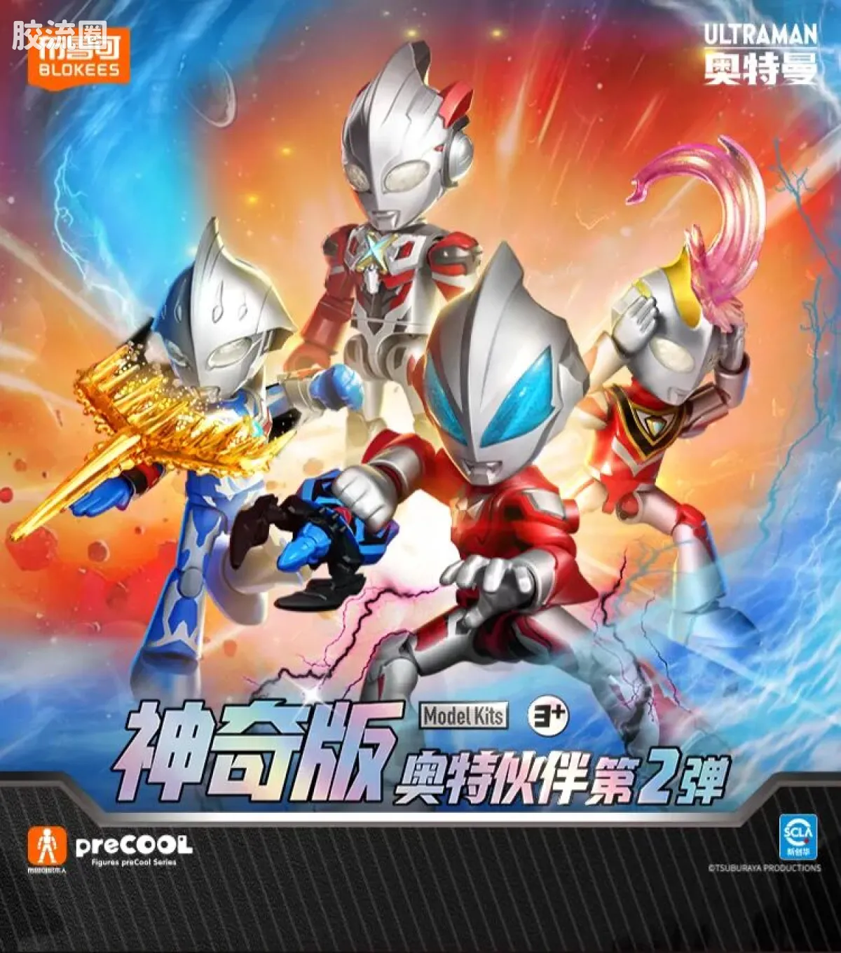 布鲁可奥特曼 神奇 第2弹 - 图片