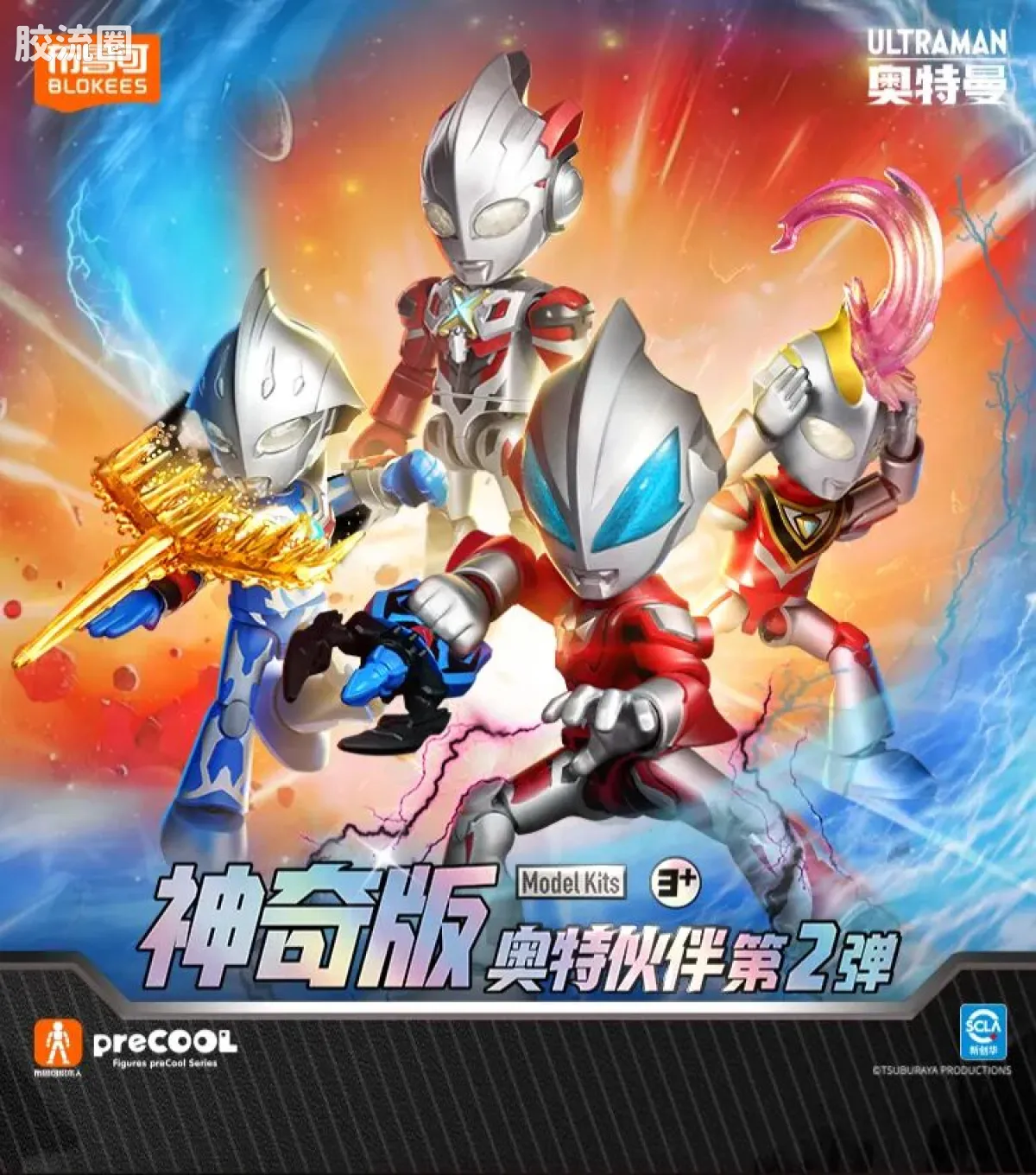 布鲁可奥特曼 神奇 第2弹 - 图片