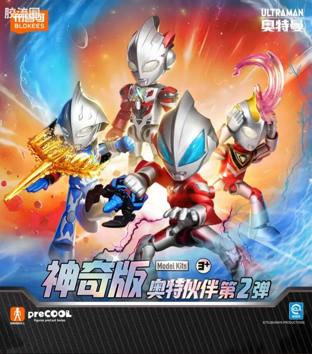 布鲁可奥特曼 神奇 第2弹 - 图片