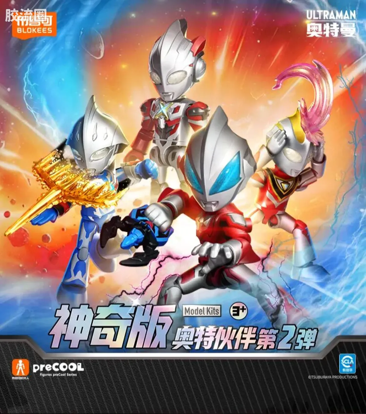 布鲁可奥特曼 神奇 第2弹 - 图片