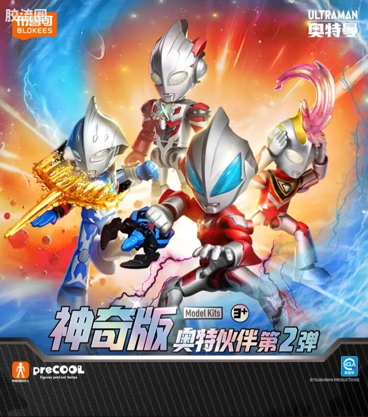 布鲁可奥特曼 神奇 第2弹 - 图片