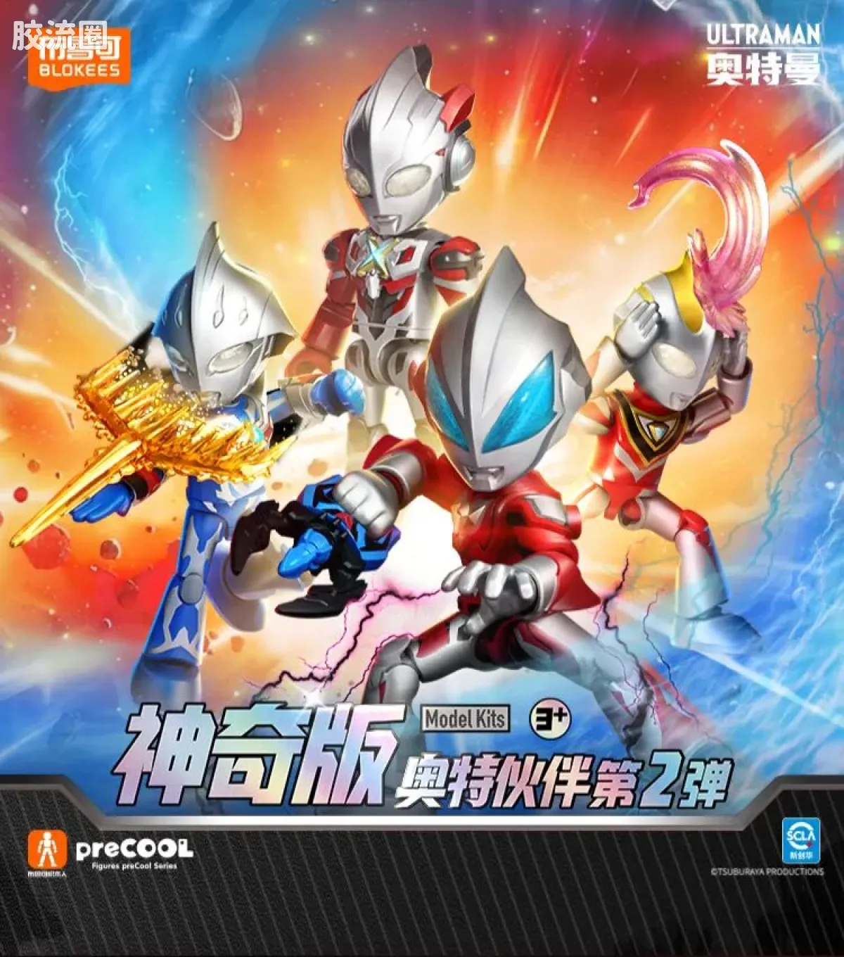 布鲁可奥特曼 神奇 第2弹 - 图片