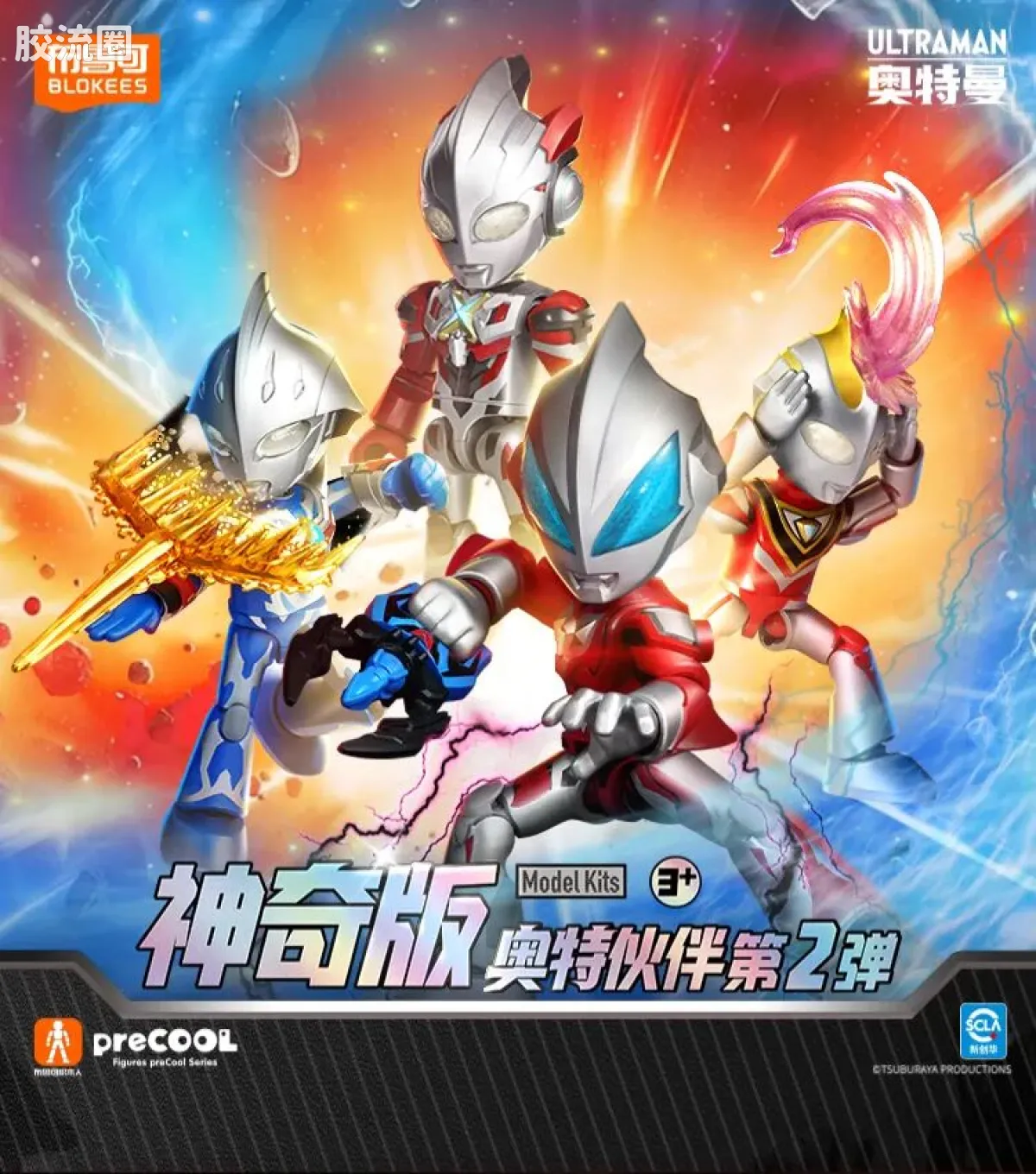 布鲁可奥特曼 神奇 第2弹 - 图片