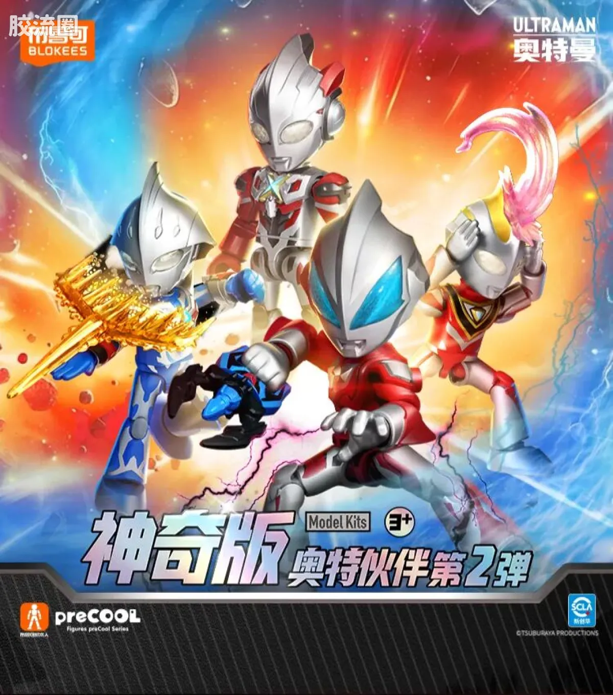 布鲁可奥特曼 神奇 第2弹 - 图片