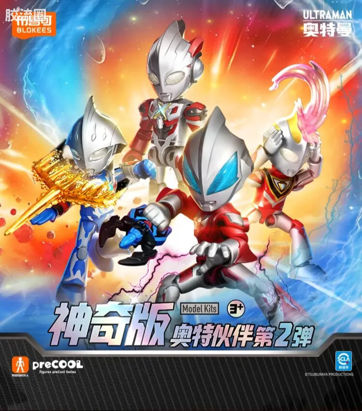 布鲁可奥特曼 神奇 第2弹 - 图片