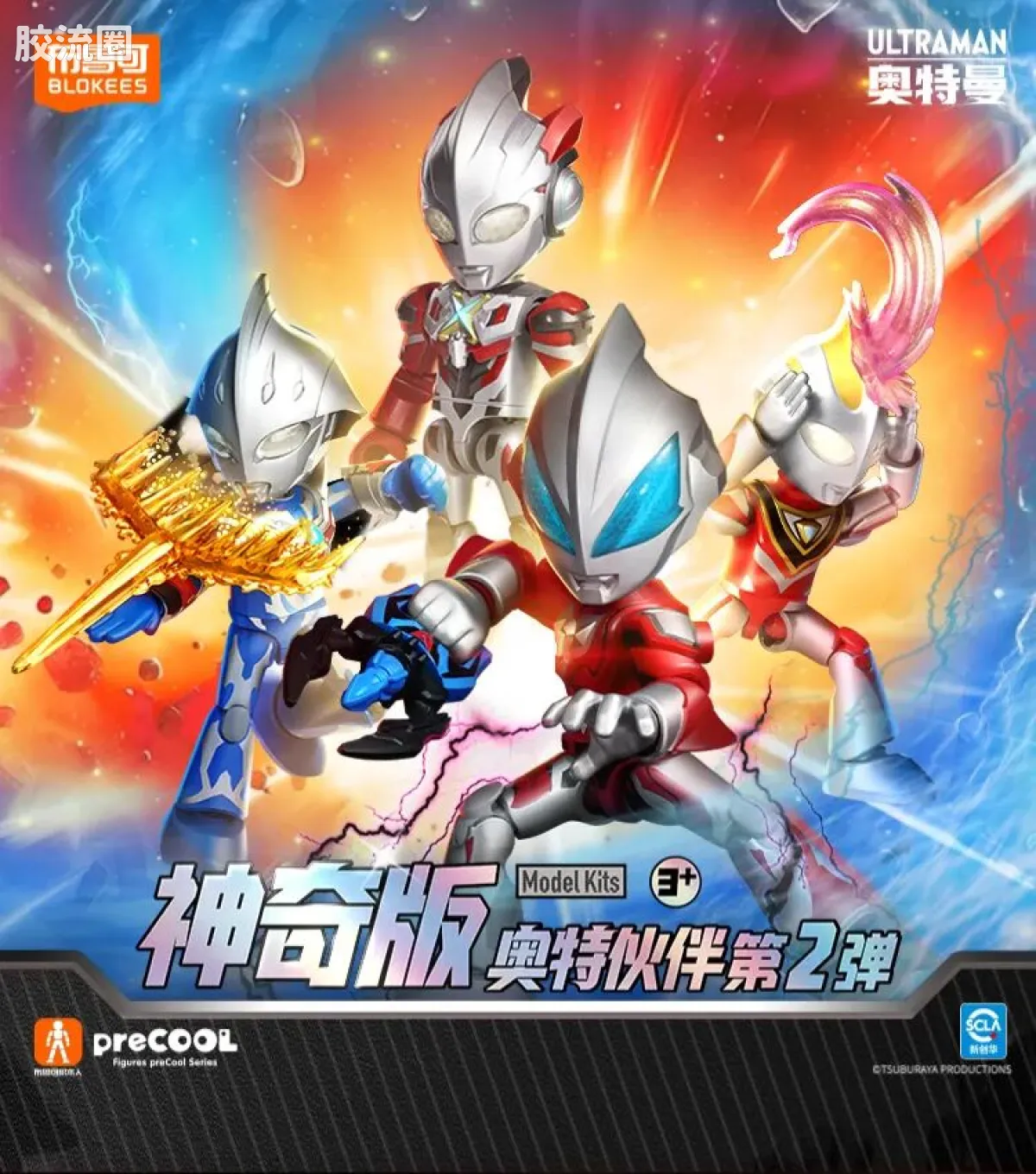 布鲁可奥特曼 神奇 第2弹 - 图片