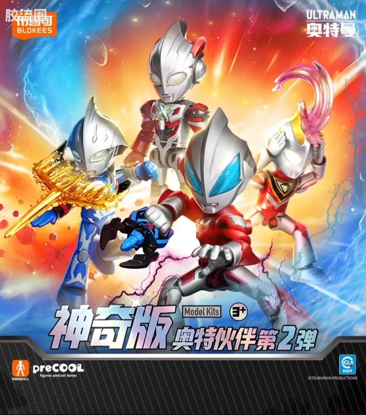 布鲁可奥特曼 神奇 第2弹 - 图片