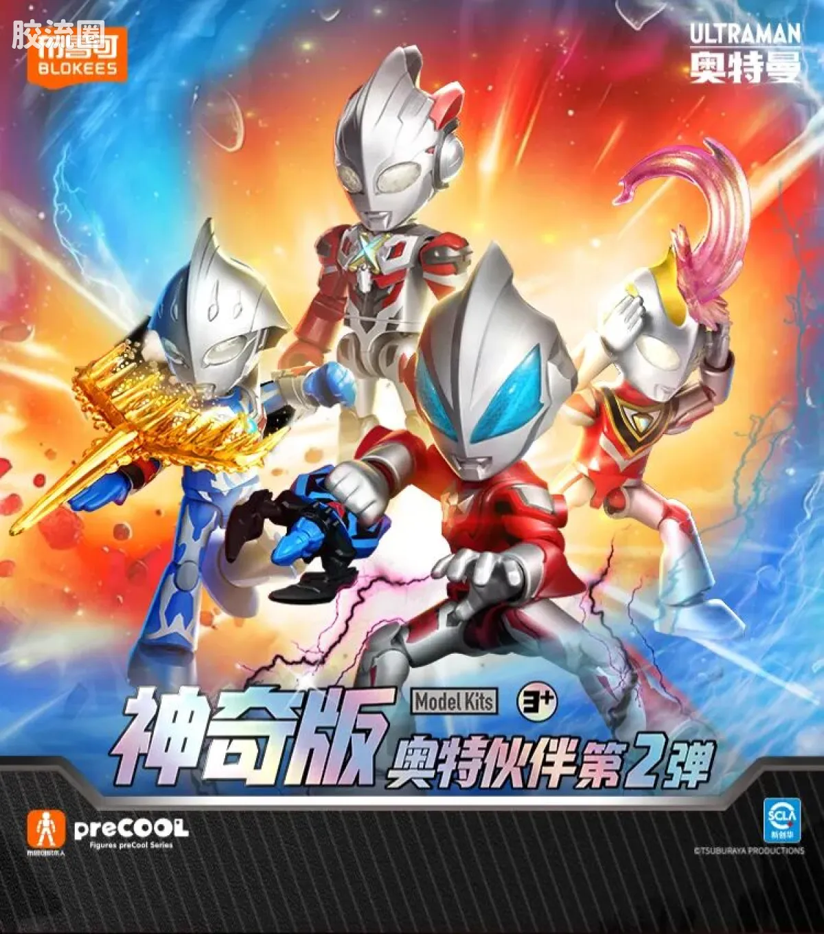 布鲁可奥特曼 神奇 第2弹 - 图片