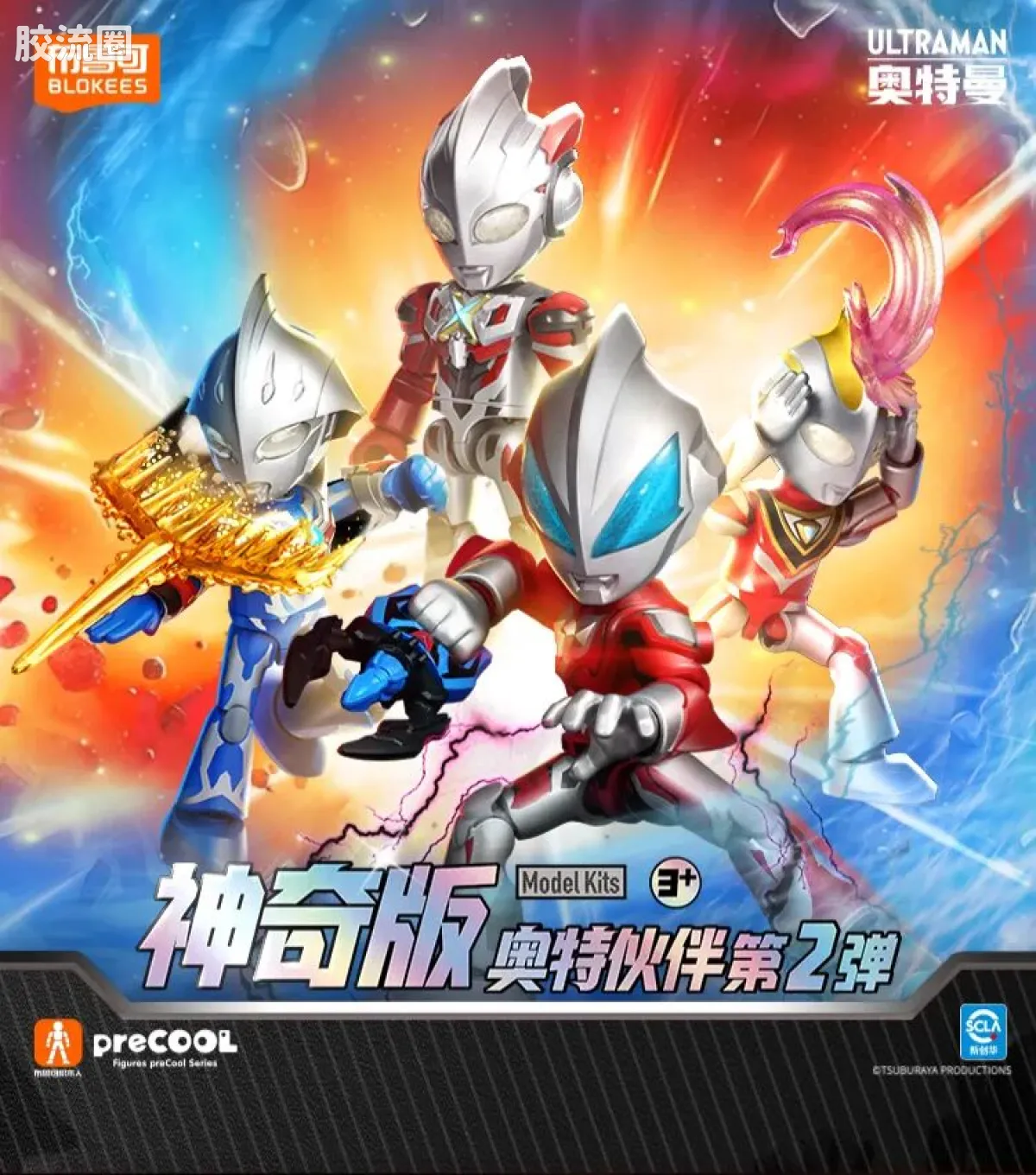 布鲁可奥特曼 神奇 第2弹 - 图片