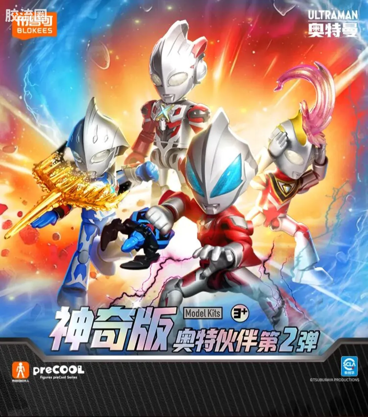 布鲁可奥特曼 神奇 第2弹 - 图片