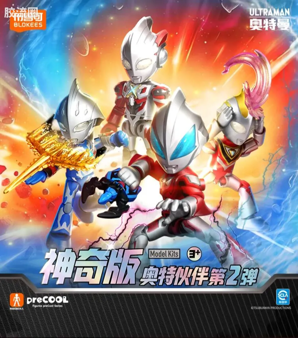布鲁可奥特曼 神奇 第2弹 - 图片