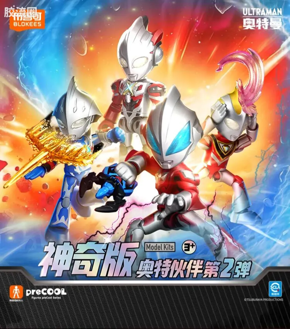 布鲁可奥特曼 神奇 第2弹 - 图片
