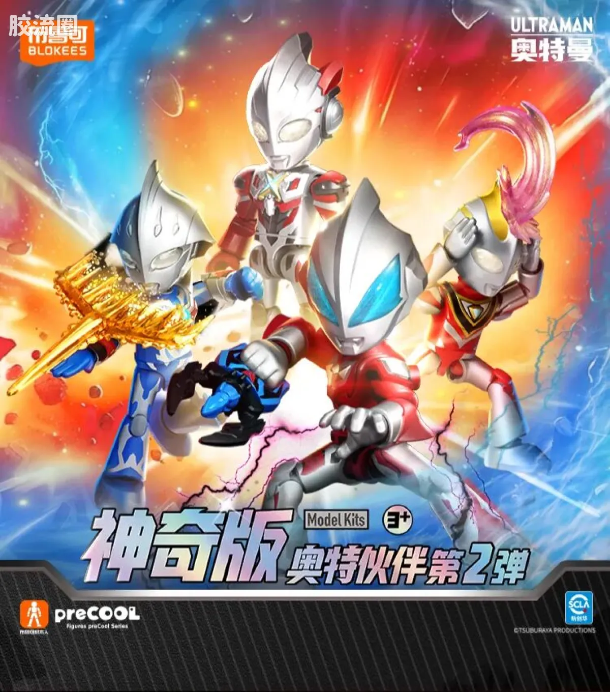 布鲁可奥特曼 神奇 第2弹 - 图片
