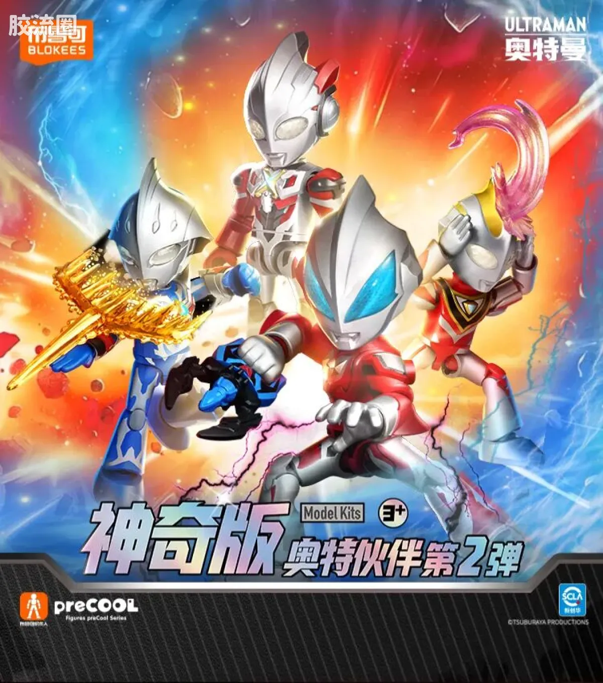 布鲁可奥特曼 神奇 第2弹 - 图片