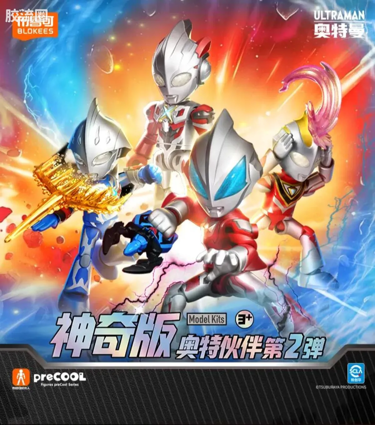 布鲁可奥特曼 神奇 第2弹 - 图片
