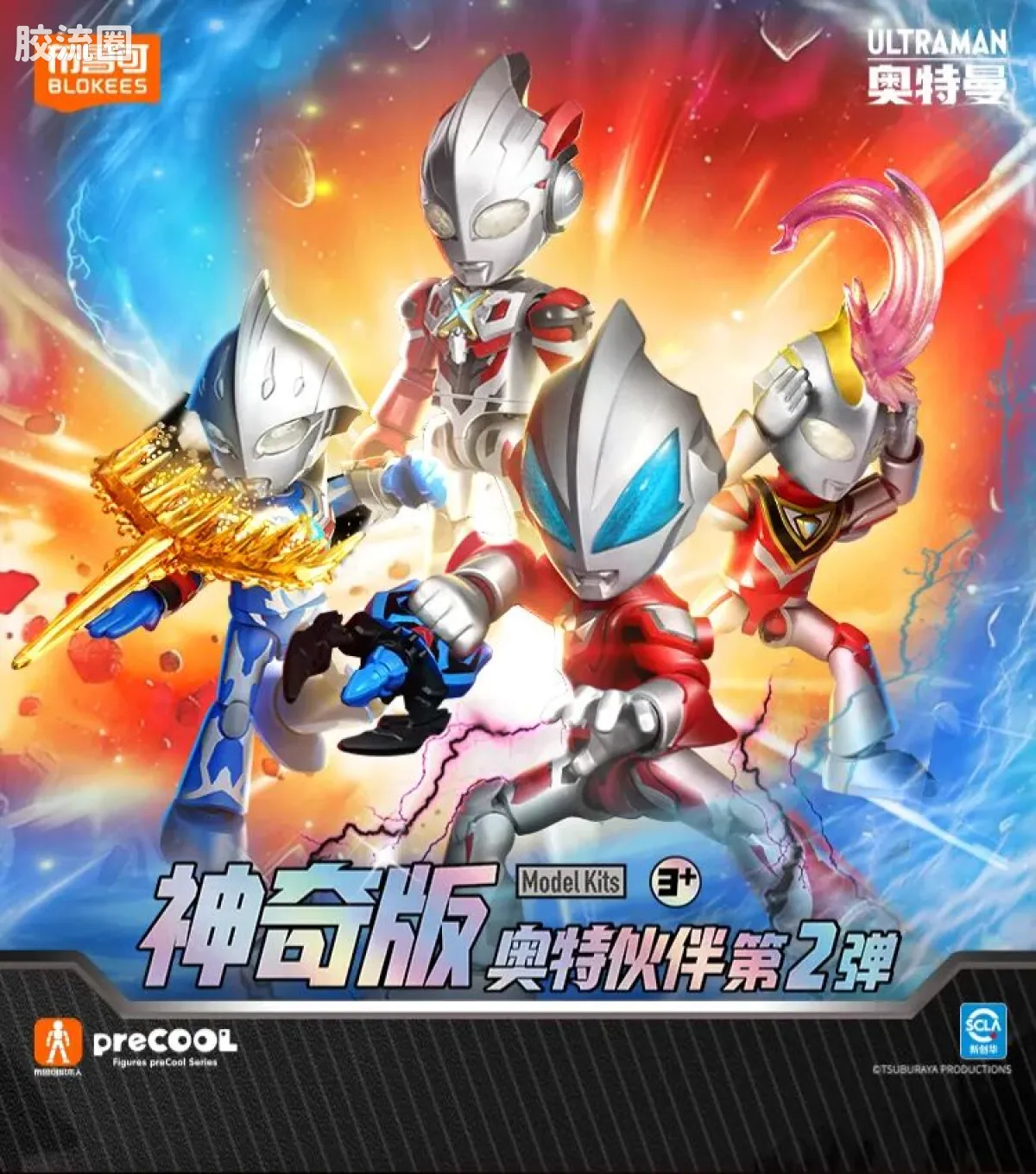 布鲁可奥特曼 神奇 第2弹 - 图片