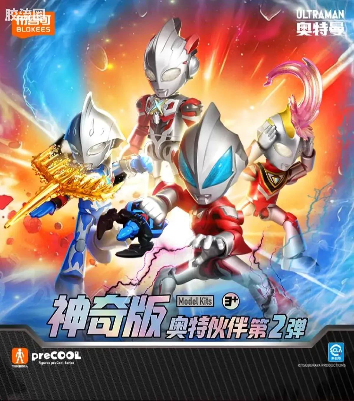 布鲁可奥特曼 神奇 第2弹 - 图片