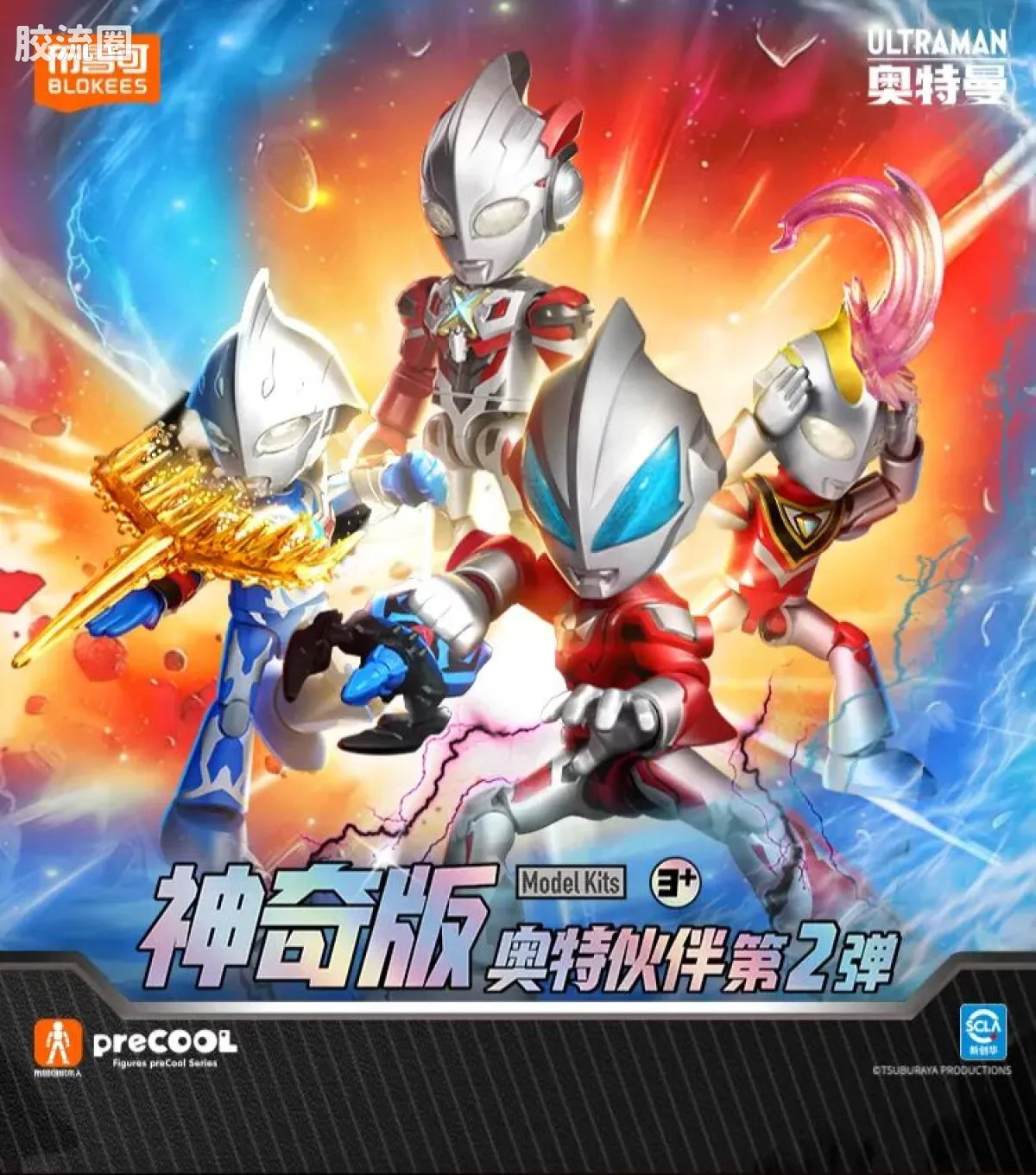 布鲁可奥特曼 神奇 第2弹 - 图片
