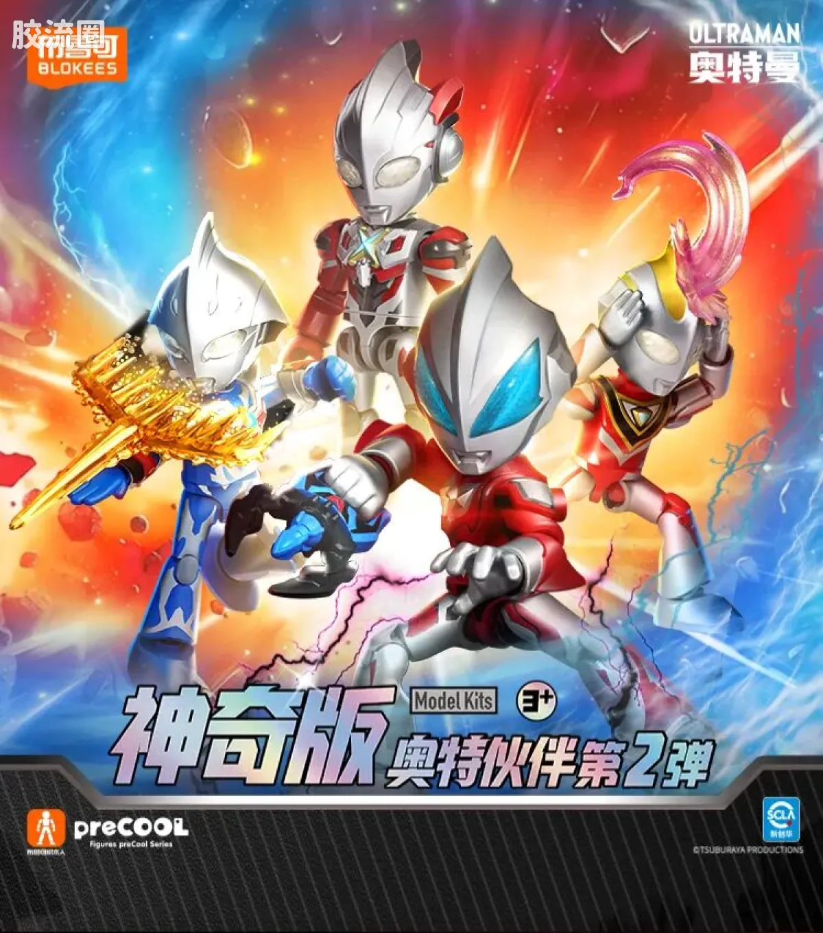 布鲁可奥特曼 神奇 第2弹 - 图片