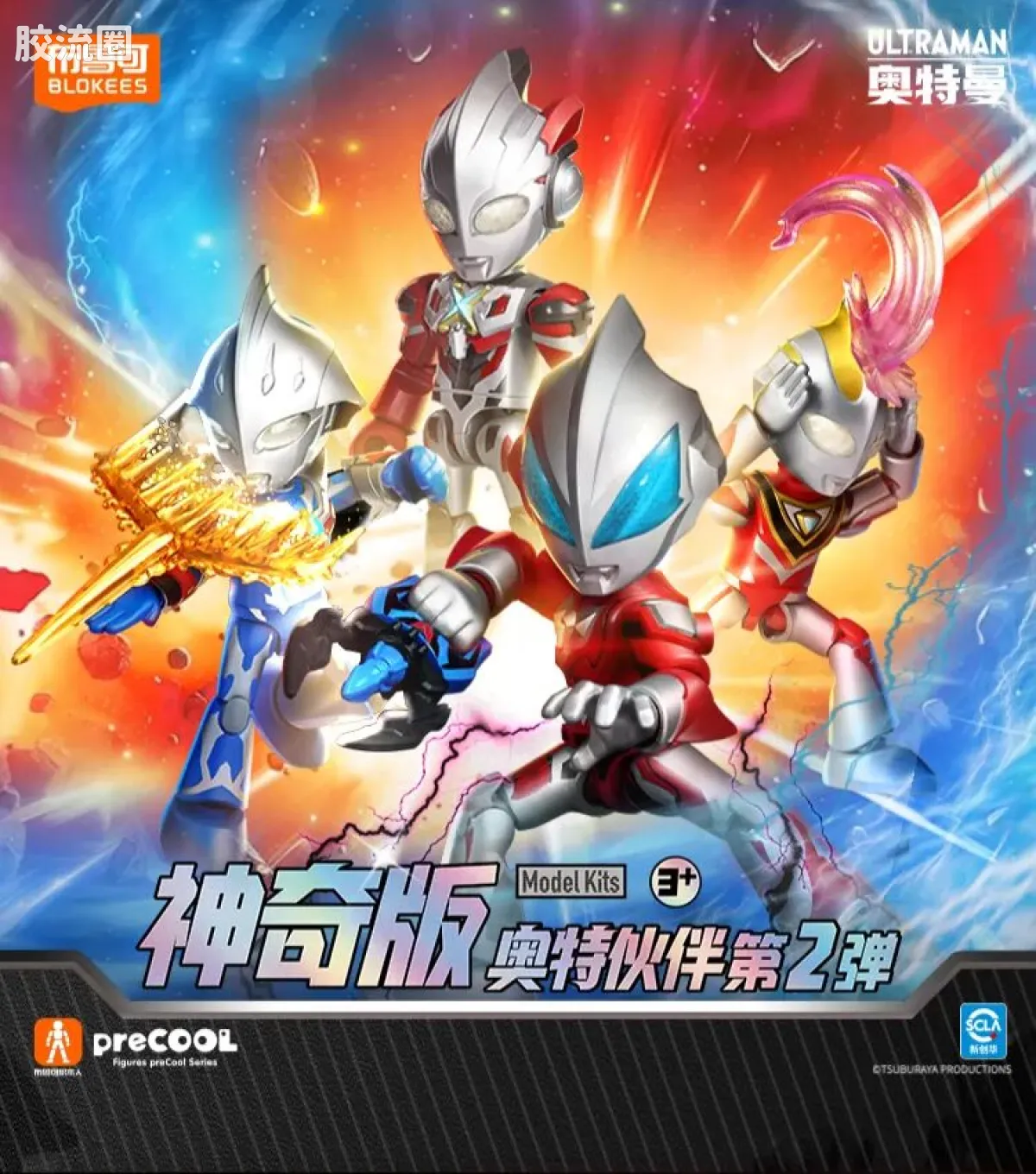 布鲁可奥特曼 神奇 第2弹 - 图片