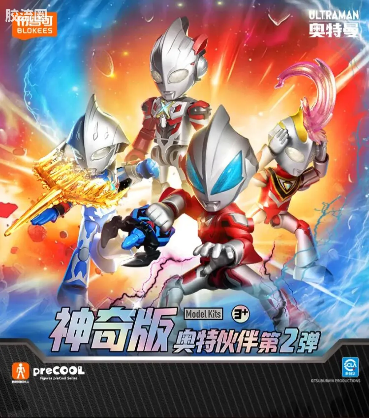 布鲁可奥特曼 神奇 第2弹 - 图片