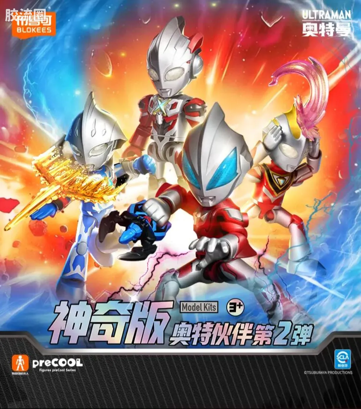 布鲁可奥特曼 神奇 第2弹 - 图片