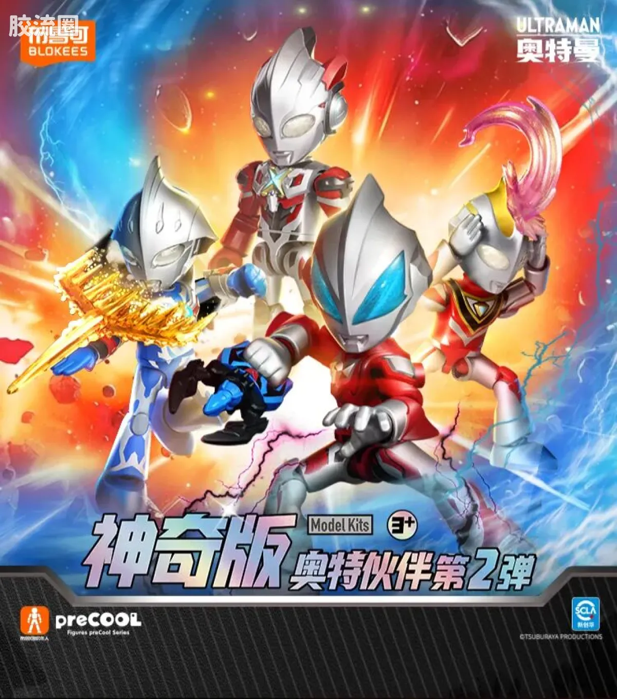 布鲁可奥特曼 神奇 第2弹 - 图片