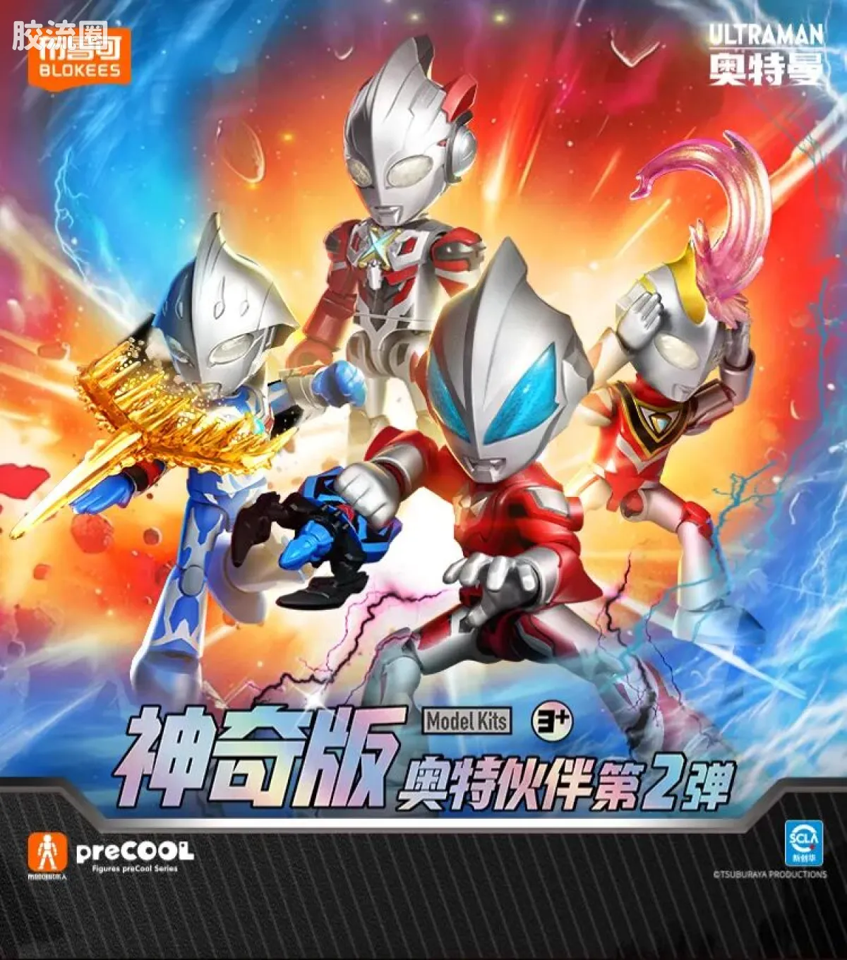 布鲁可奥特曼 神奇 第2弹 - 图片