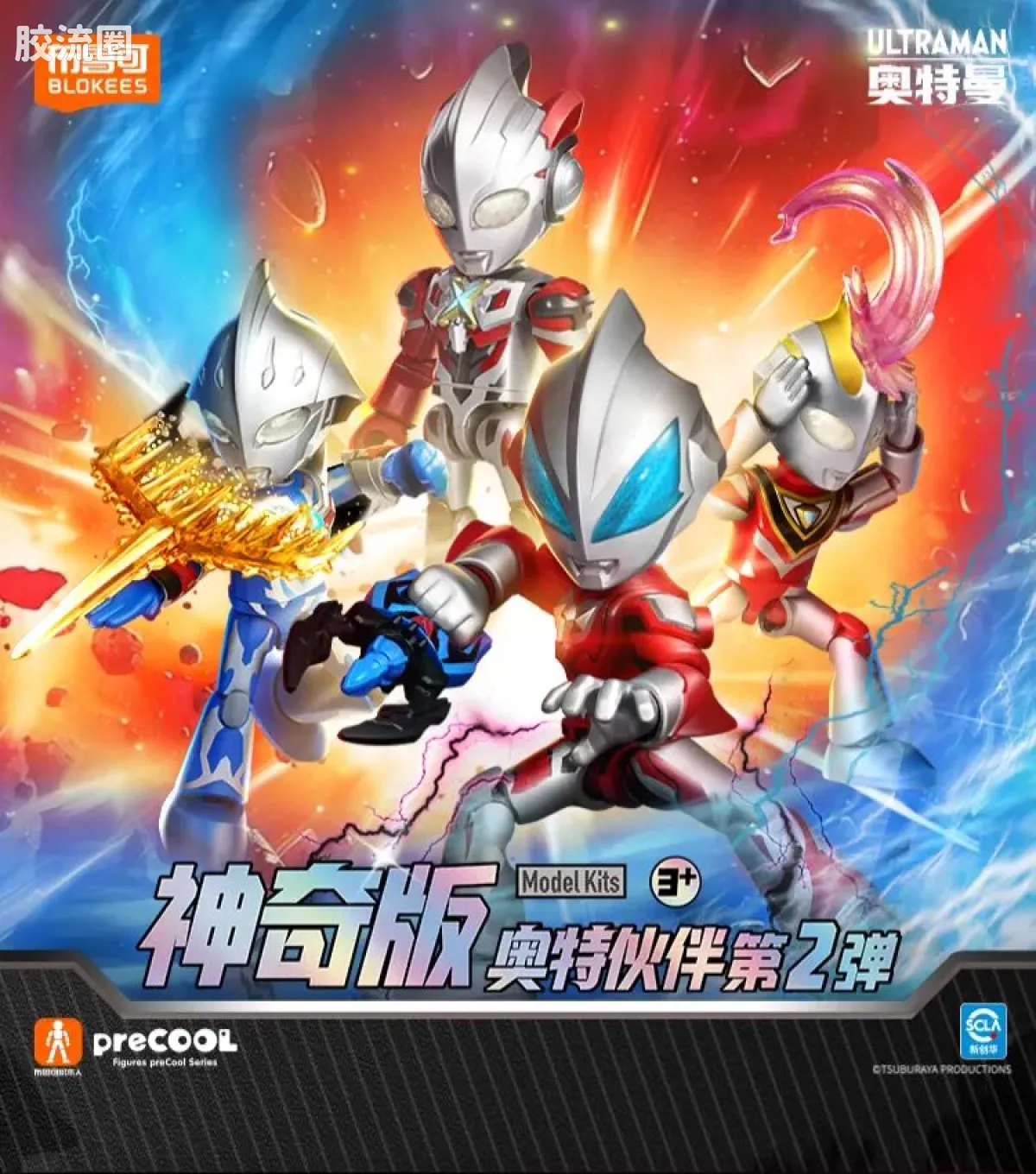 布鲁可奥特曼 神奇 第2弹 - 图片