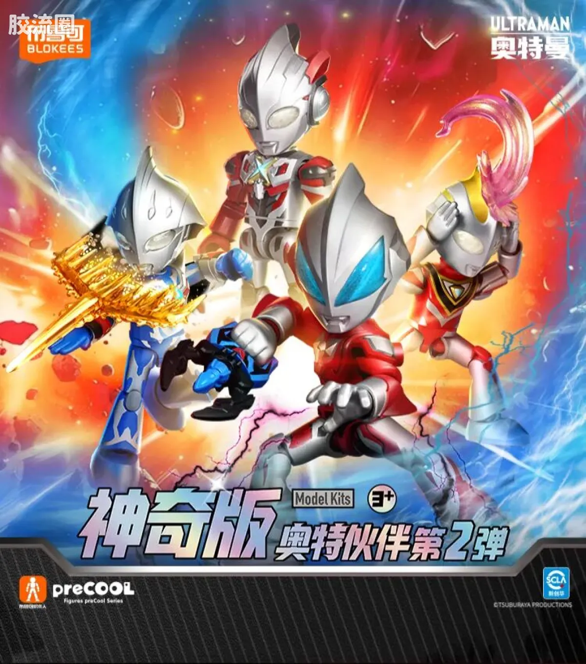布鲁可奥特曼 神奇 第2弹 - 图片