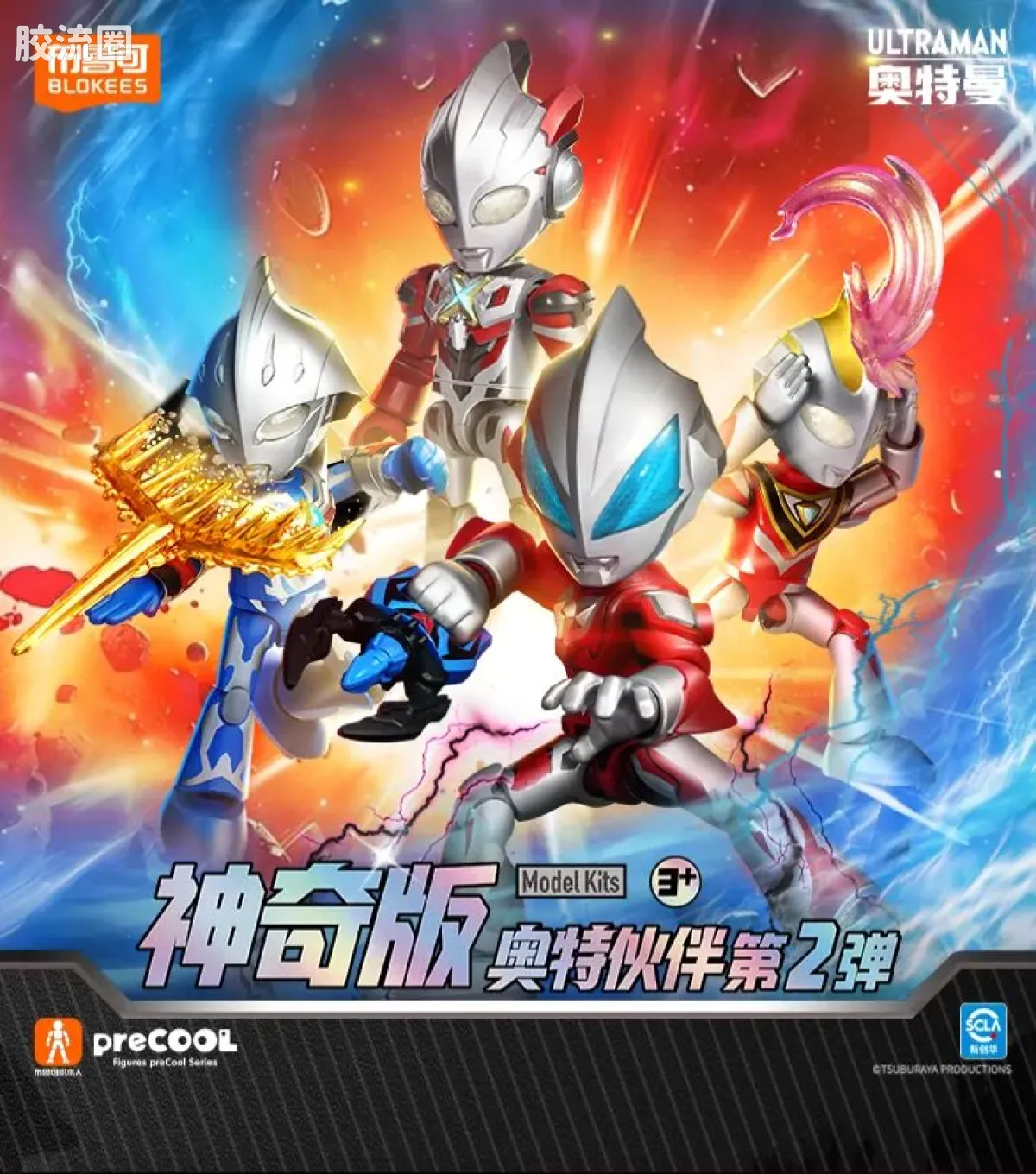 布鲁可奥特曼 神奇 第2弹 - 图片
