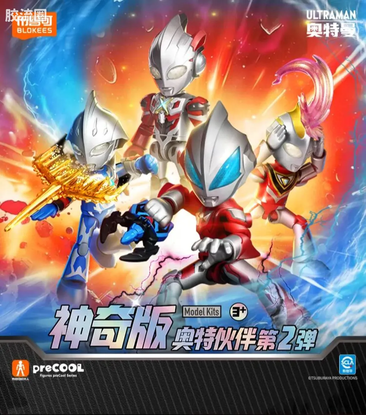 布鲁可奥特曼 神奇 第2弹 - 图片
