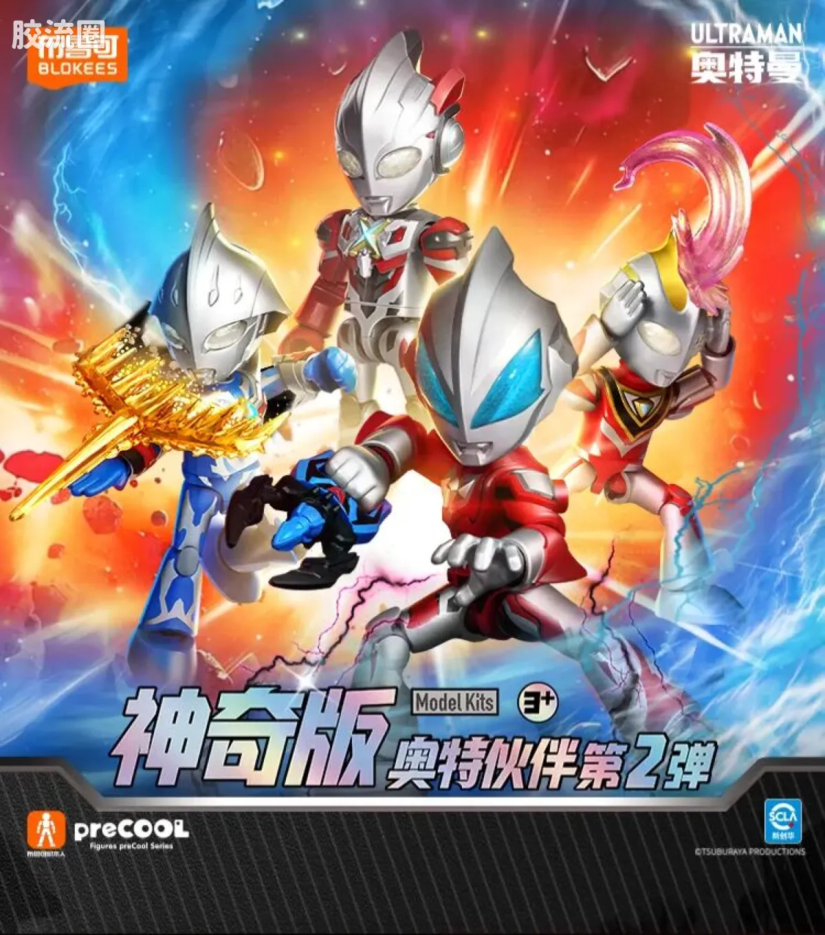 布鲁可奥特曼 神奇 第2弹 - 图片
