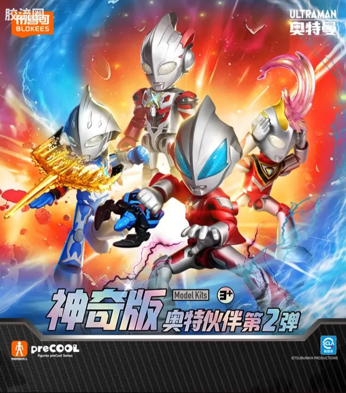 布鲁可奥特曼 神奇 第2弹 - 图片