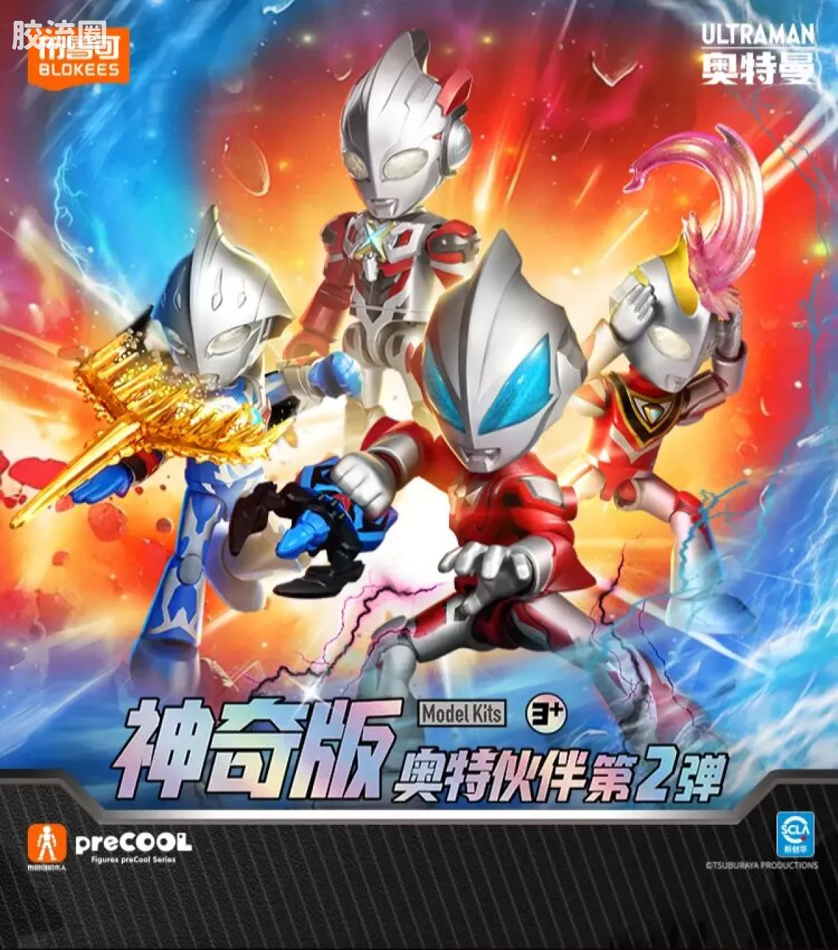 布鲁可奥特曼 神奇 第2弹 - 图片