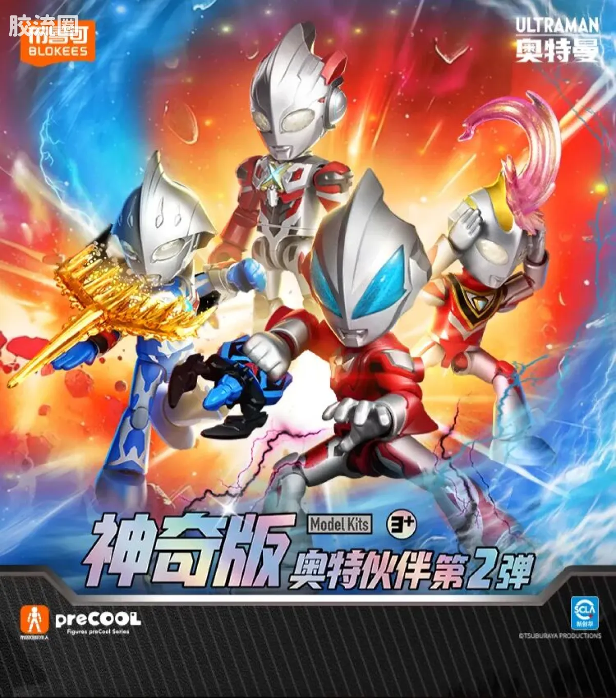 布鲁可奥特曼 神奇 第2弹 - 图片