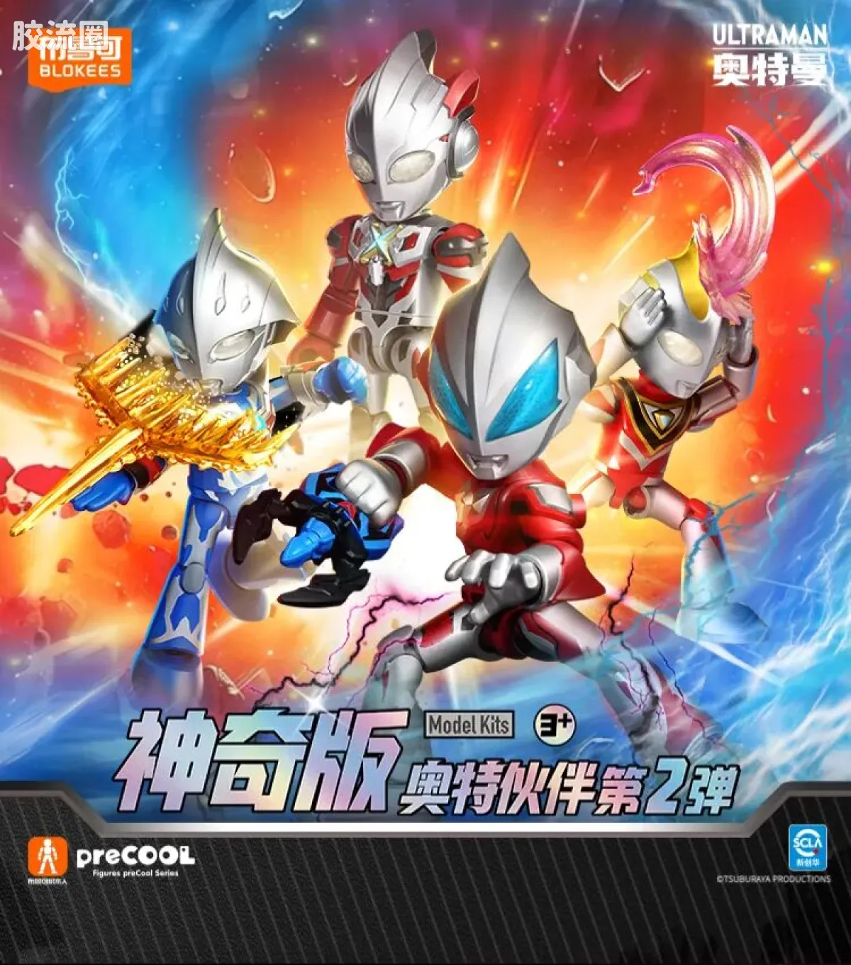 布鲁可奥特曼 神奇 第2弹 - 图片