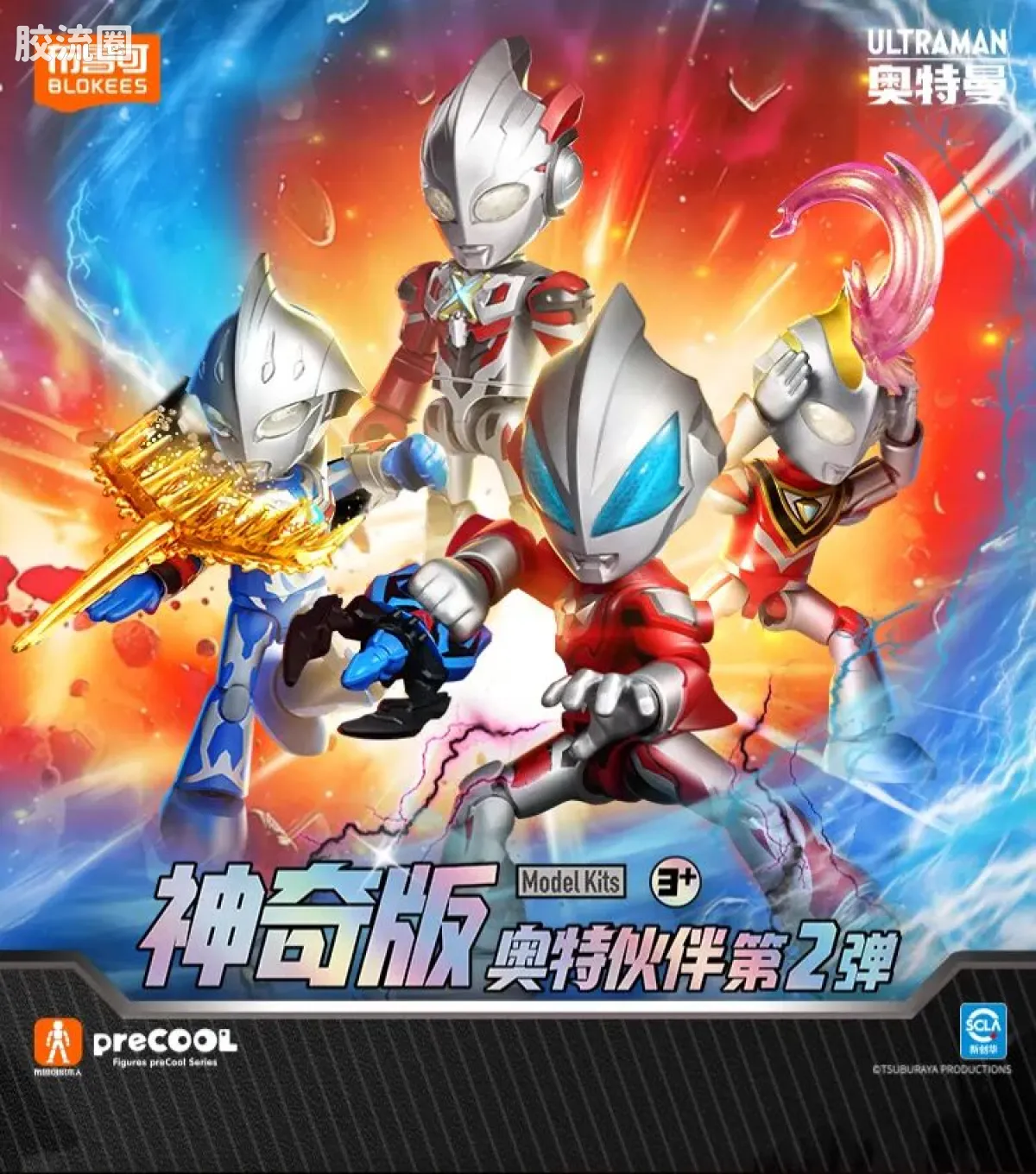 布鲁可奥特曼 神奇 第2弹 - 图片