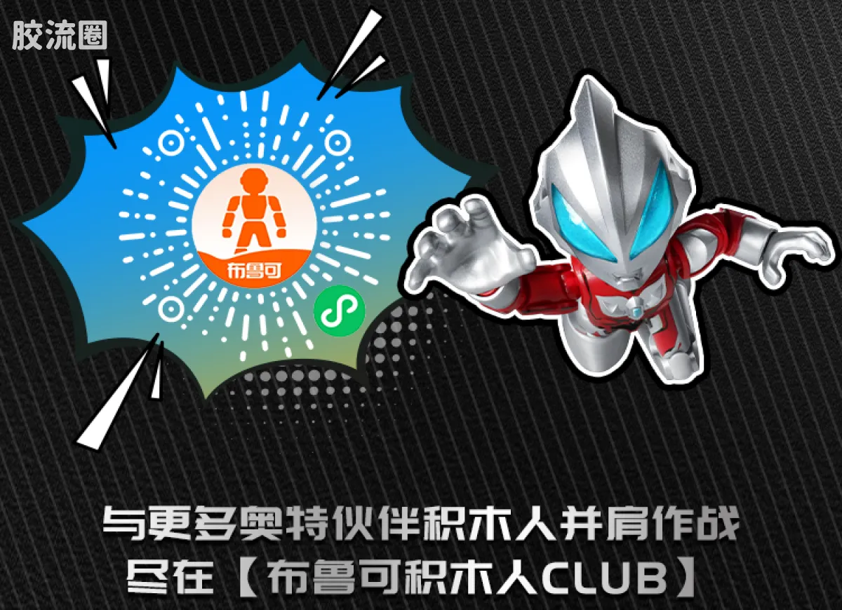 布鲁可奥特曼 神奇 第2弹 - 图片