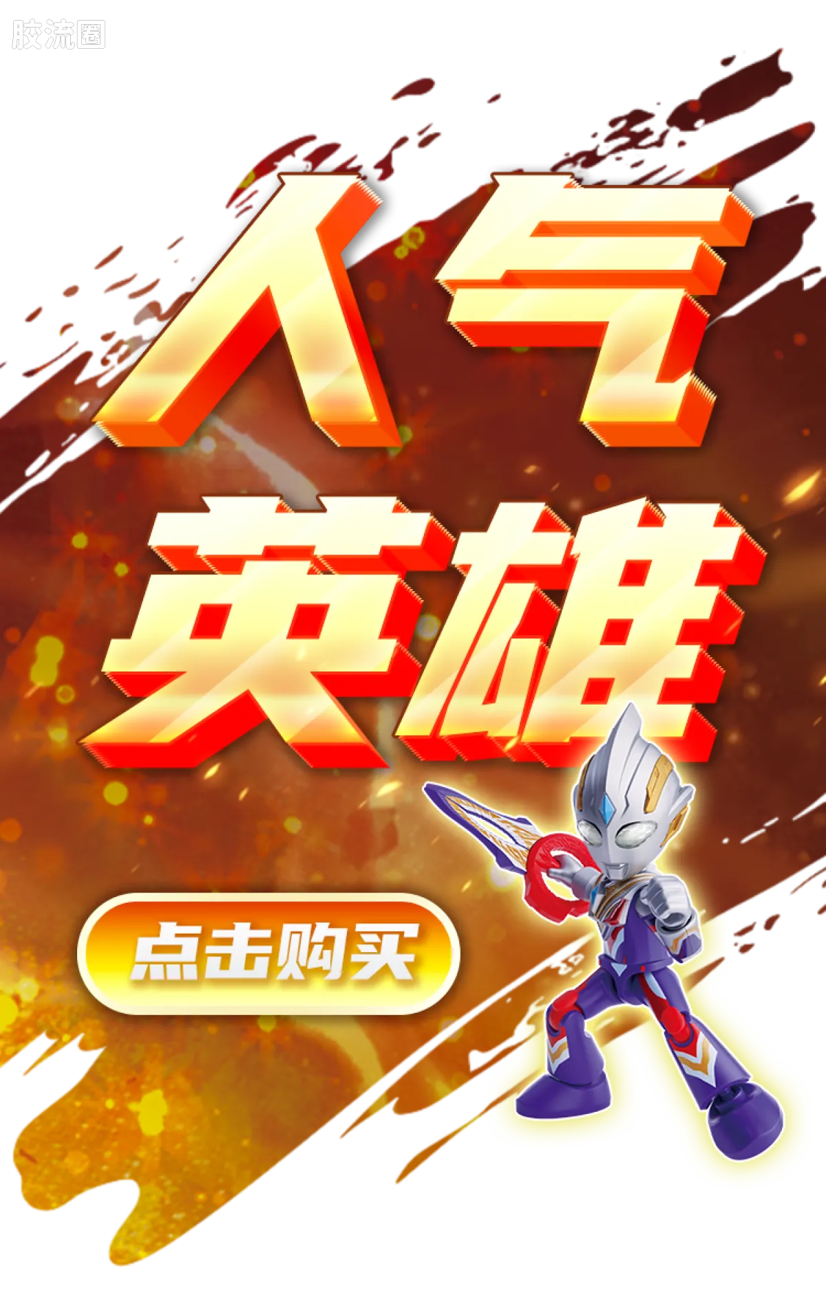 布鲁可奥特曼 神奇 第3弹 - 图片