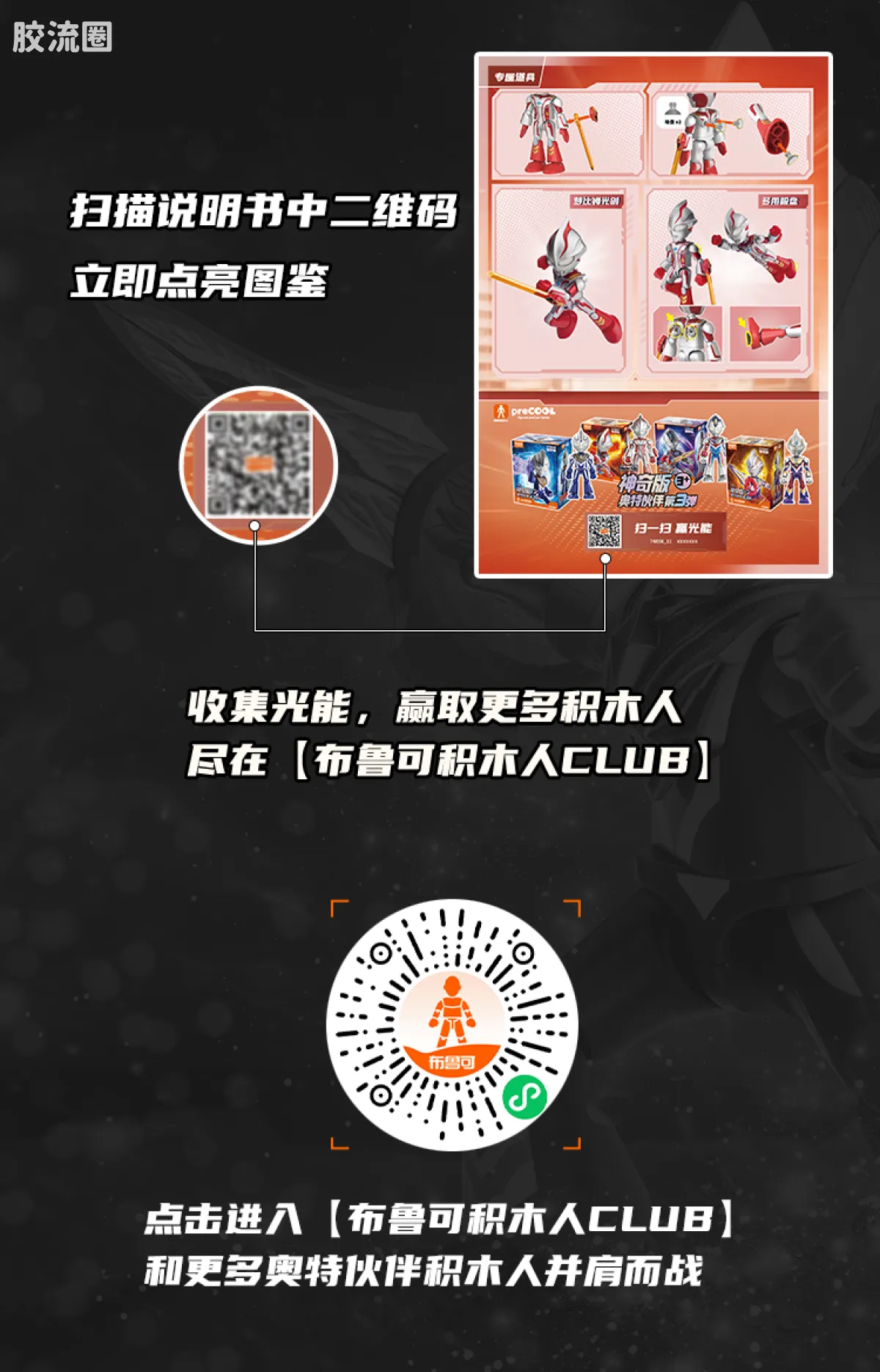 布鲁可奥特曼 神奇 第3弹 - 图片