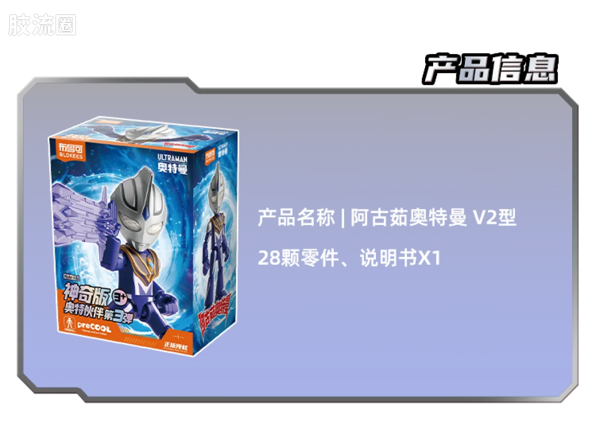 布鲁可奥特曼 神奇 第3弹 - 图片