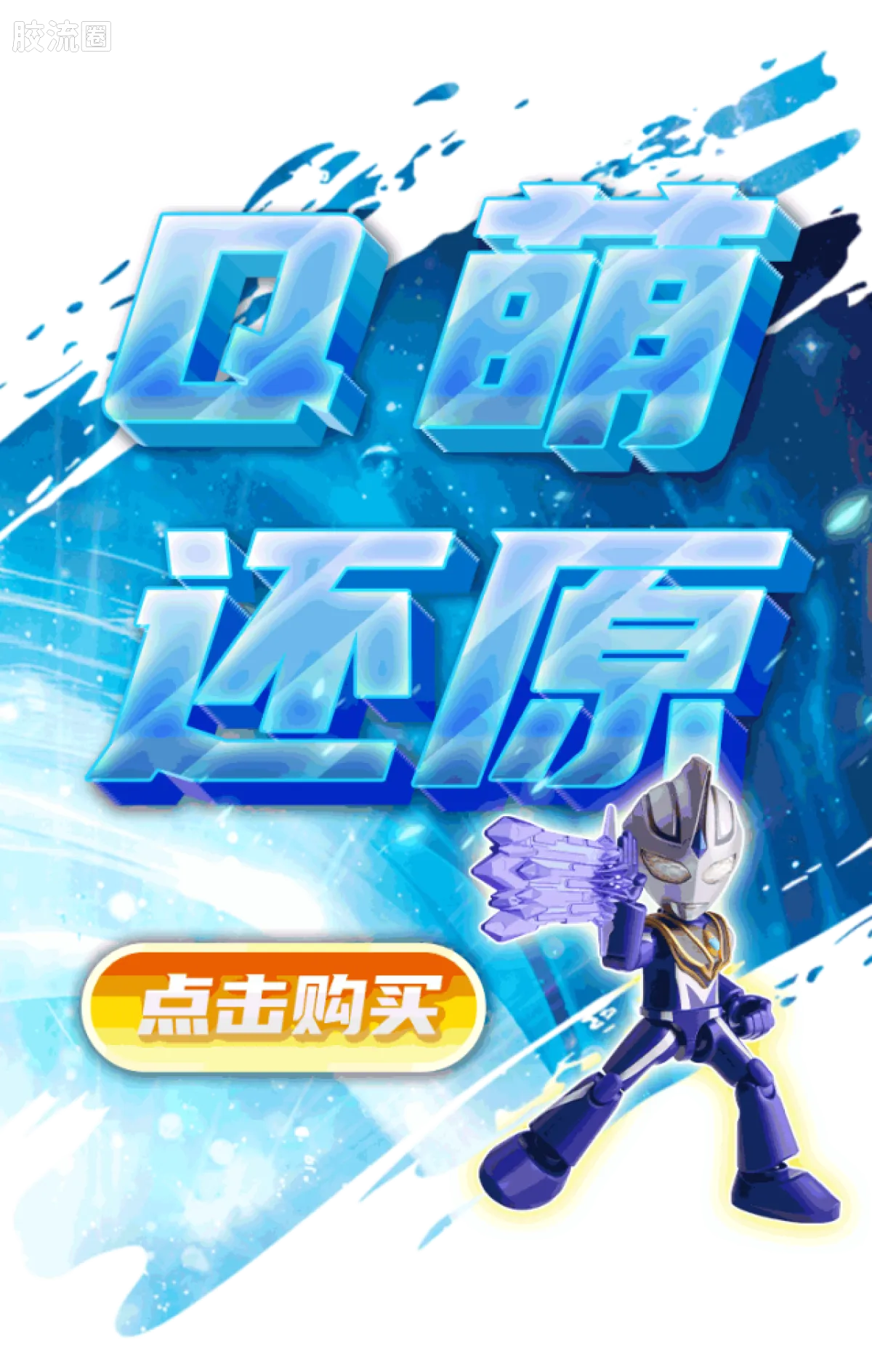 布鲁可奥特曼 神奇 第3弹 - 图片
